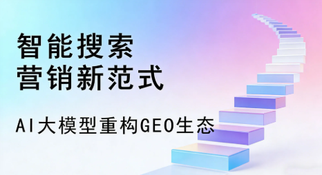 百色全域优化生态，构建品牌全网协同、区域深耕的流量增长体系