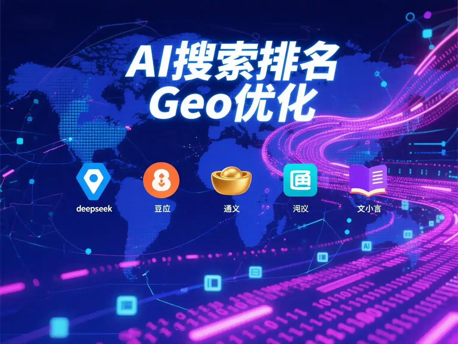 百色国硕AI：探索GEO生成式引擎优化的企业品牌实践